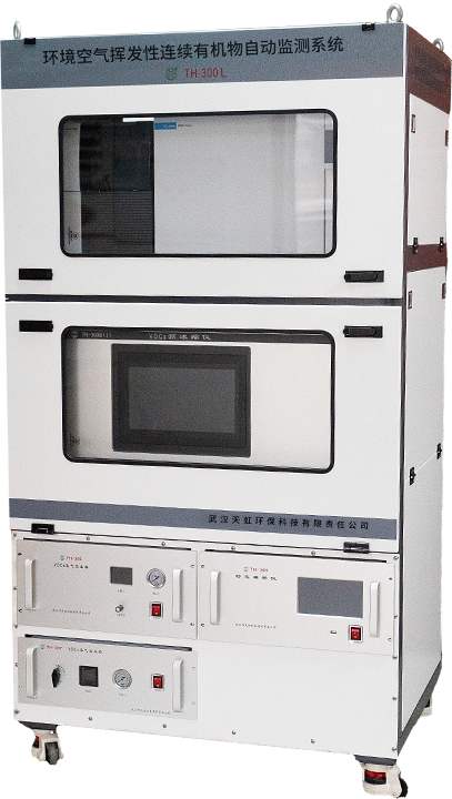 TH-300L環(huán)境空氣揮發(fā)性有機(jī)物連續(xù)自動監(jiān)測系統(tǒng)(117種全組分)